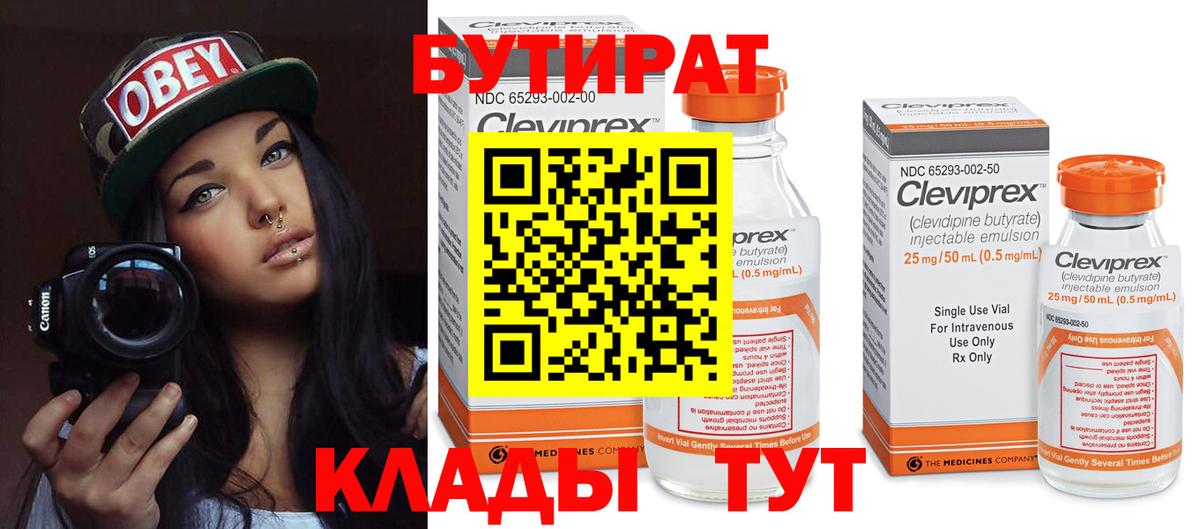 БУТИРАТ BDO  Вход с VPN  Жуковский 