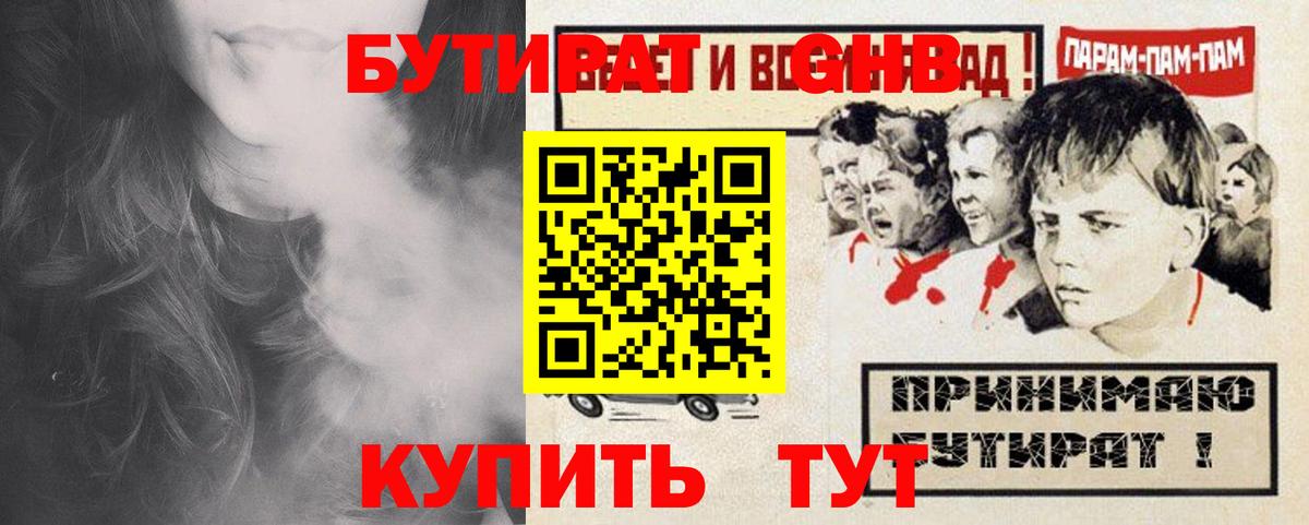 Бутират жидкий экстази Жуковский