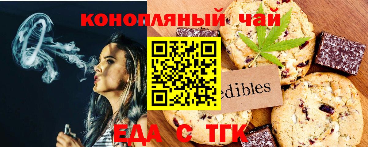 Печенье с ТГК конопля  Вход с VPN  Жуковский 